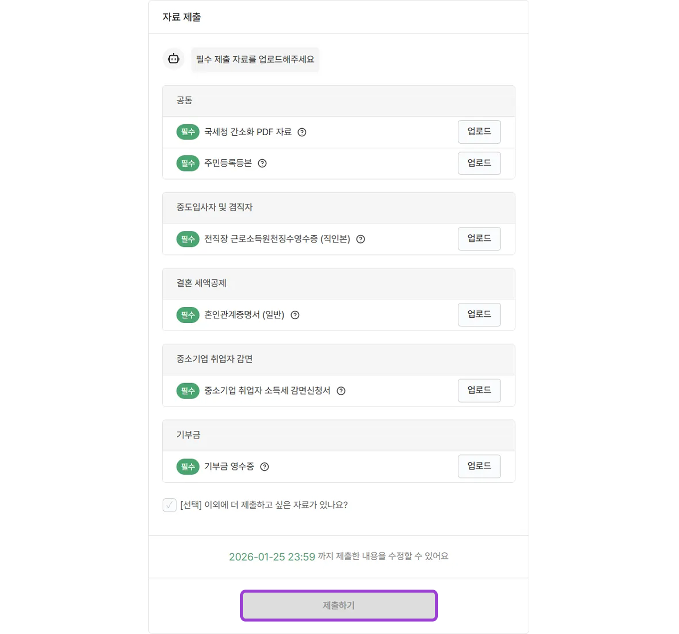 자료 제출 확인 페이지