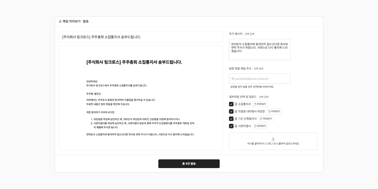 정기주주총회 준비 타임라인