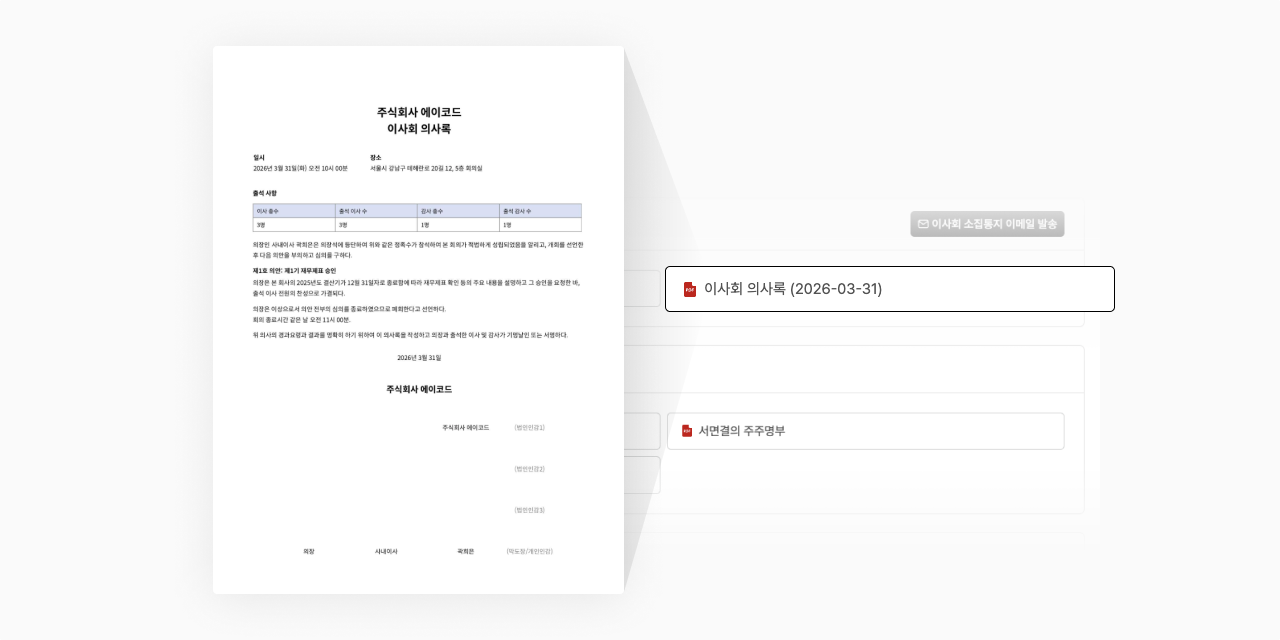 등기 문서 자동 생성 예시