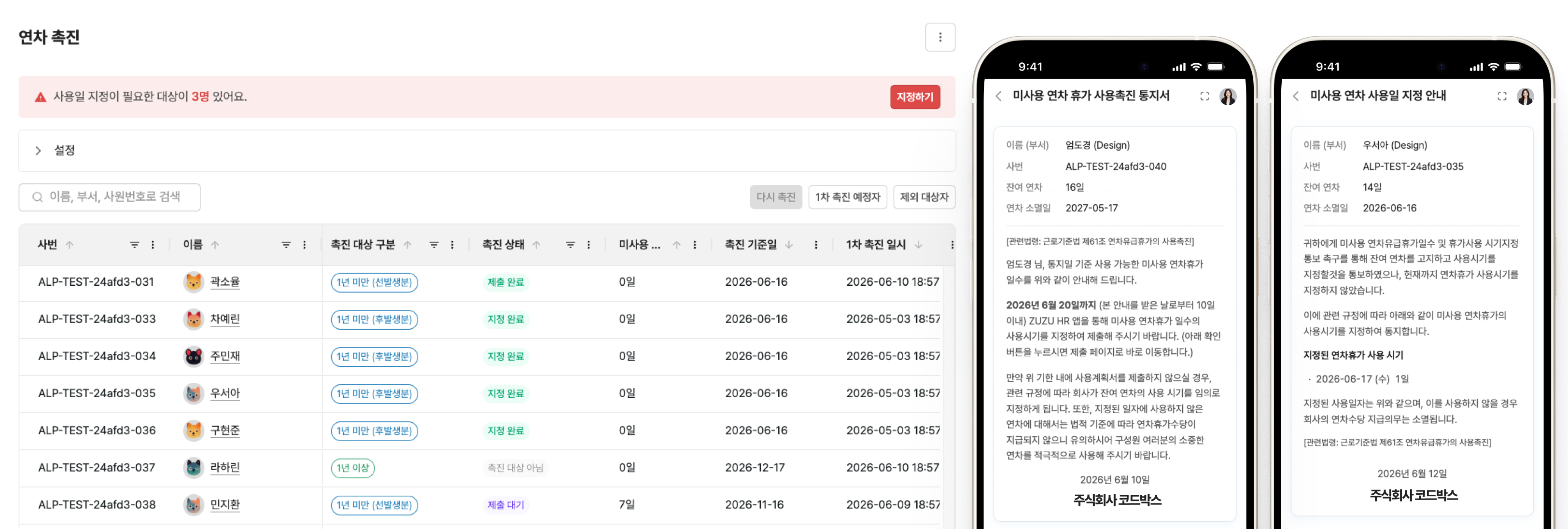 연차 촉진, 통지부터 사용일 지정까지 한 흐름으로