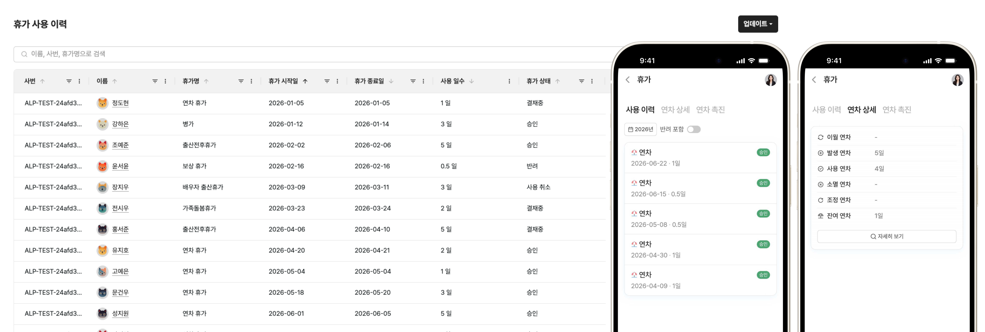 편리한 휴가 신청 및 실시간 확인