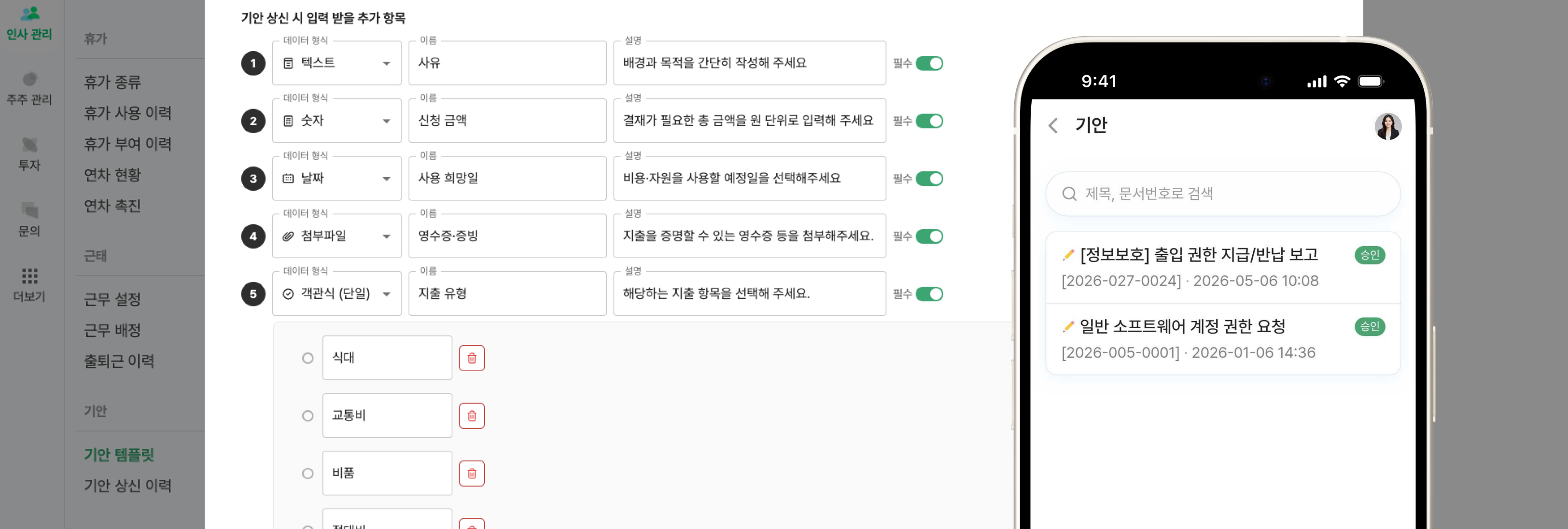 기안 작성부터 결재까지, 한 번에