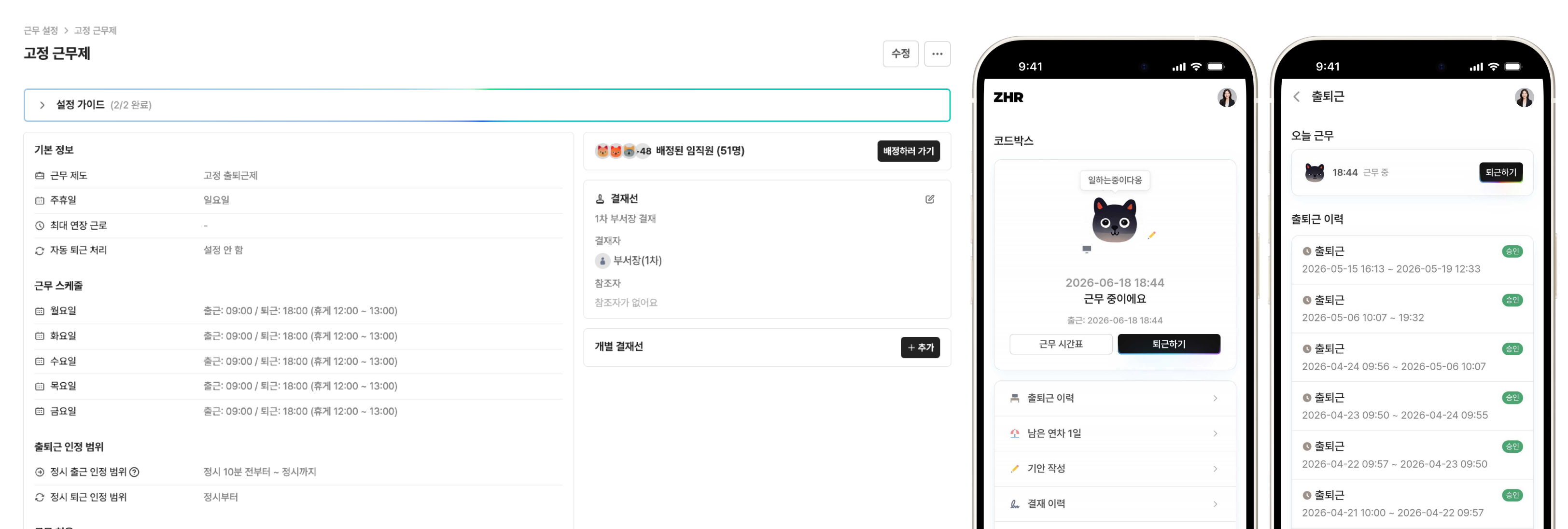 출퇴근 신청부터 승인까지, 체계적인 근태 관리
