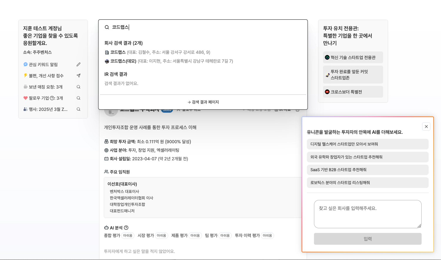 조건에 맞는 회사 검색부터, 찾는 회사 등록 알림까지