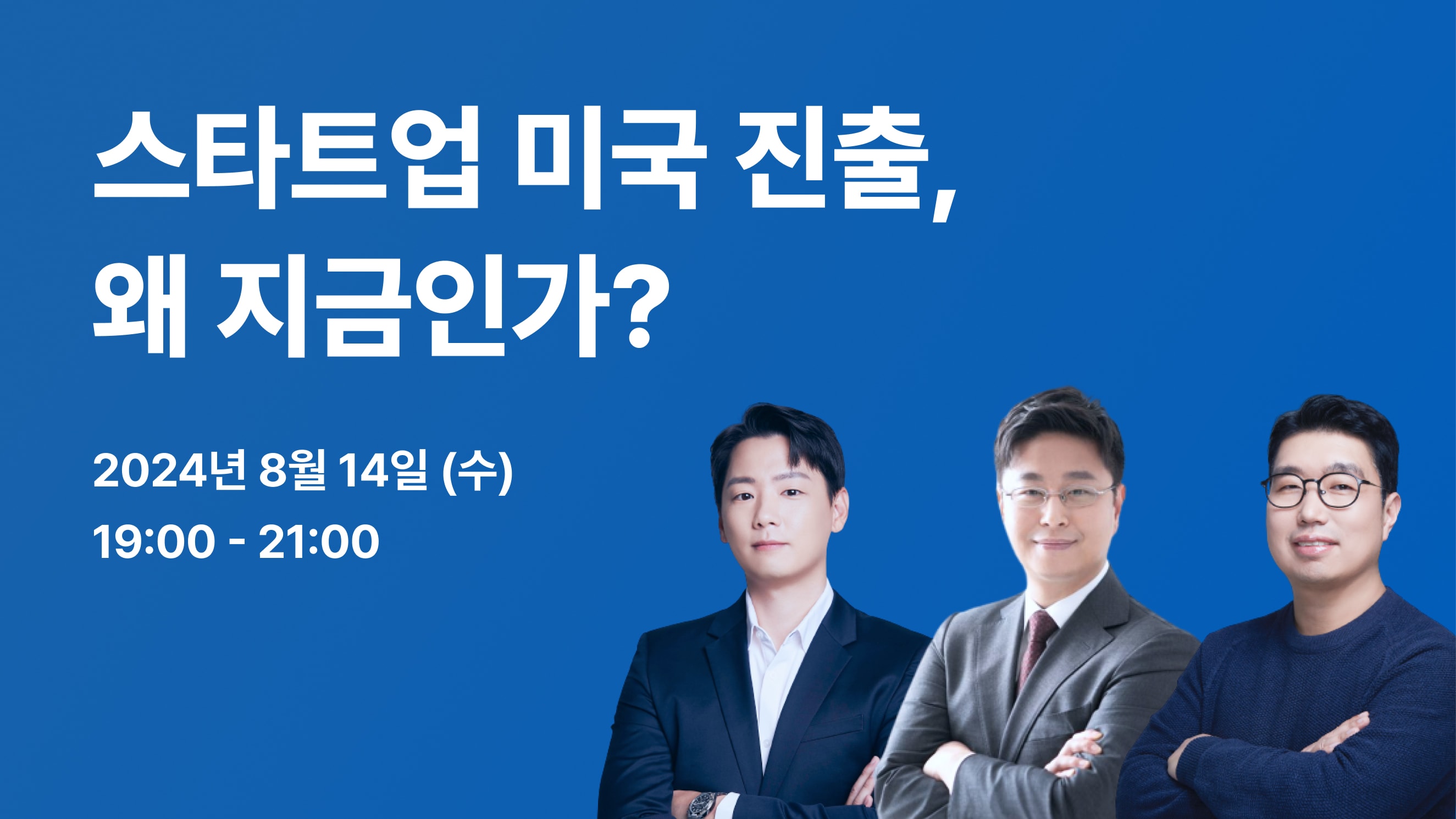 미국을 진출을 고민하는 스타트업을 위한 토크 콘서트, 지금 바로 신청하세요! (마감)
