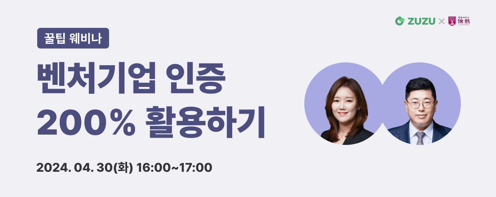 벤처기업 인증 웨비나