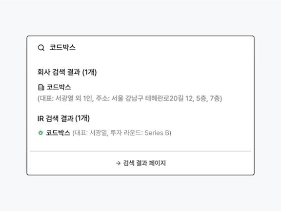 
                                                회사 검색
                                            