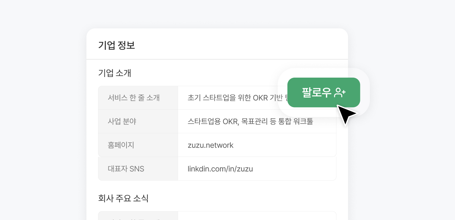 
                                                기업 팔로우
                                            