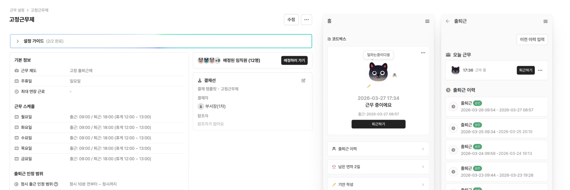 출퇴근 신청부터 승인까지, 체계적인 근태 관리