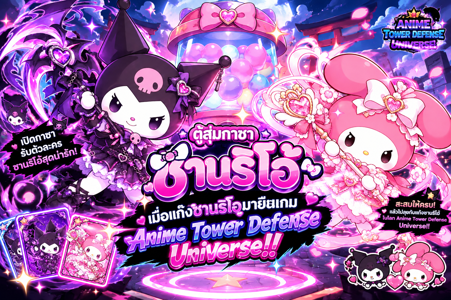 gacha