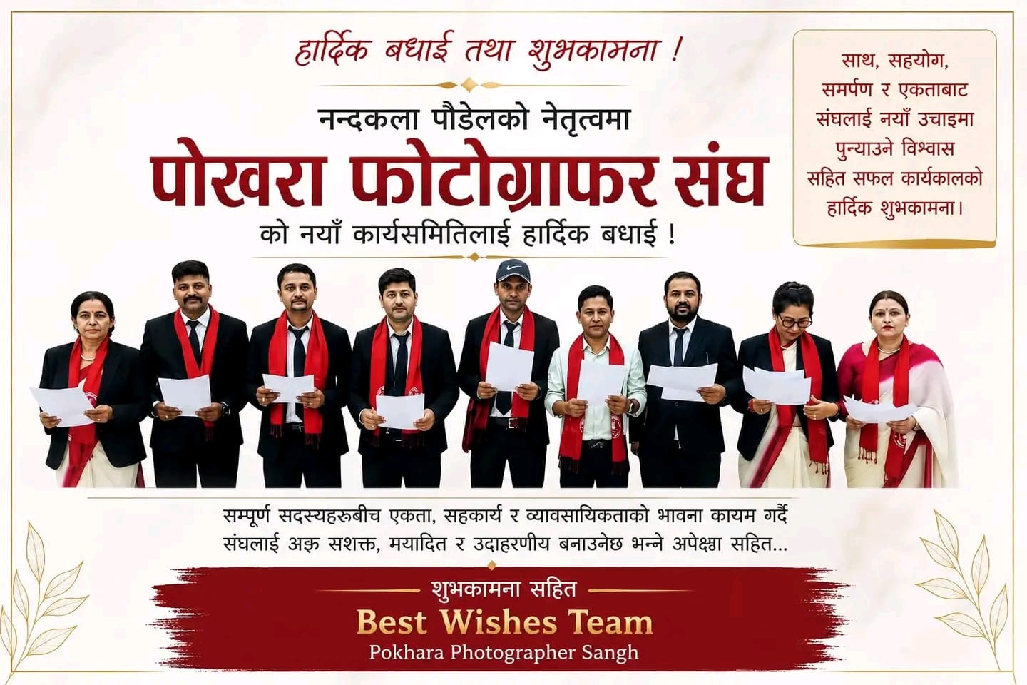 पोखरा फोटोग्राफर संघको २५औँ अधिवेशन सम्पन्न, नयाँ कार्यसमिति सर्वसम्मत