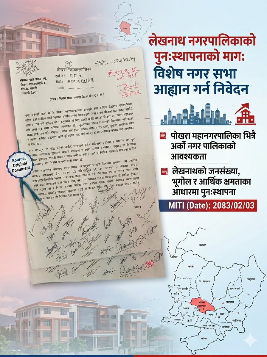 लेखनाथ नगरपालिका पुनर्स्थापनाको अभियान तीव्र, विशेष नगरसभा बोलाउन माग