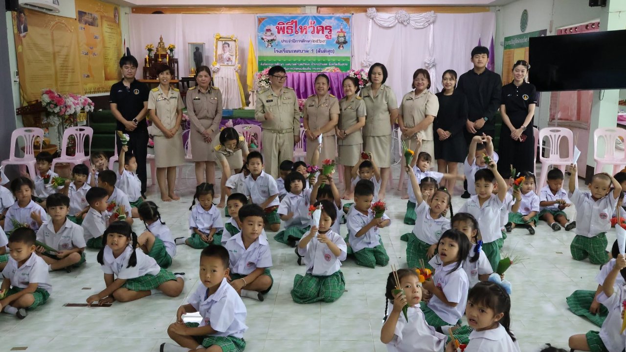 กิจกรรมวันไหว้ครู" ประจำปีการศึกษา 2569