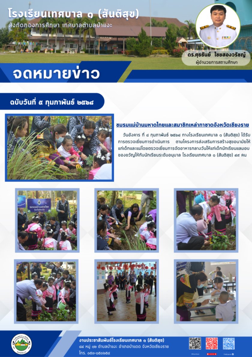 วารสารฉบับวันที่ 5 กุมภาพันธ์ 2568