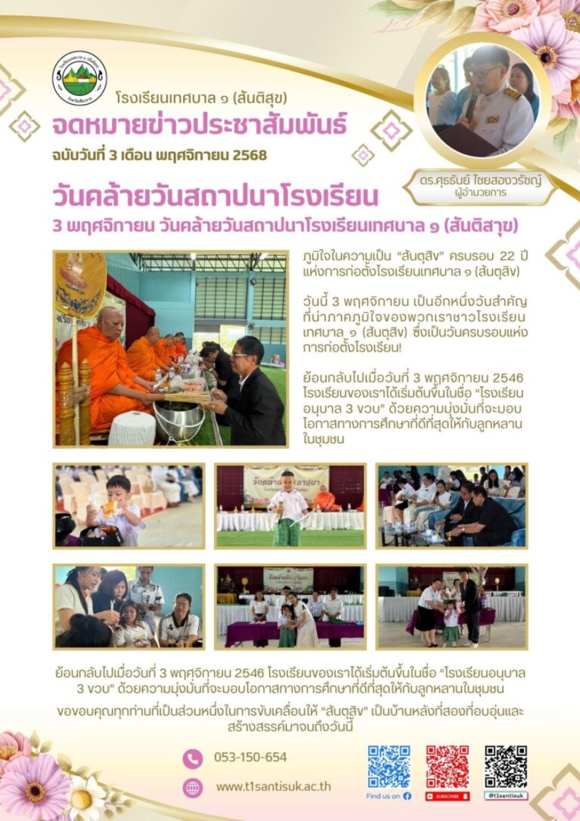 วารสารฉบับวันที่ 3 พฤศจิกายน 2568
