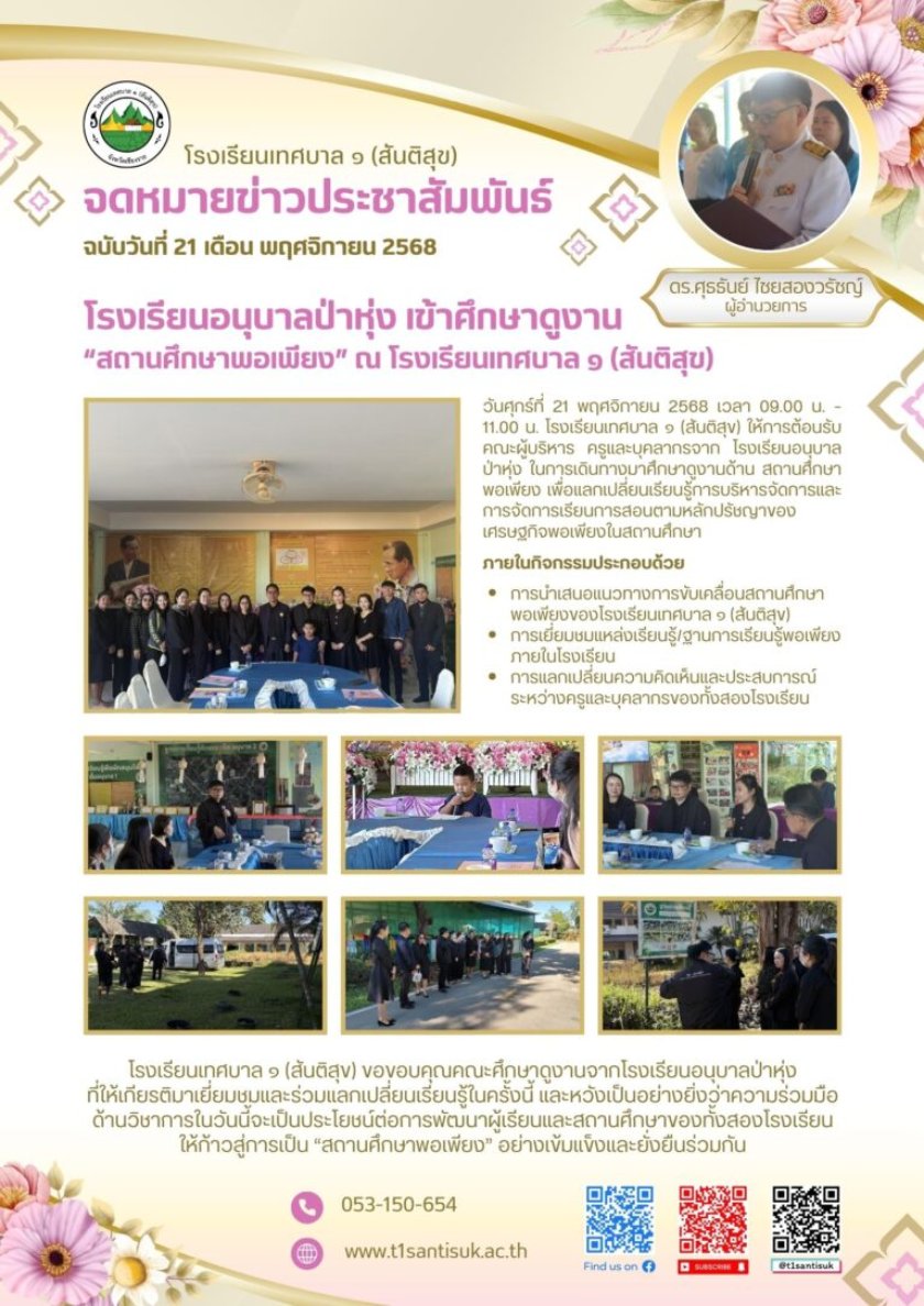 วารสารฉบับวันที่ 21 พฤศจิกายน 2568