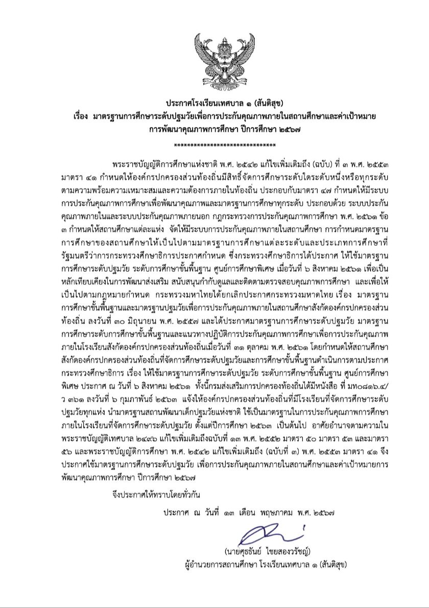 ประกาศฉบับวันที่ 13 พฤษภาคม 2567