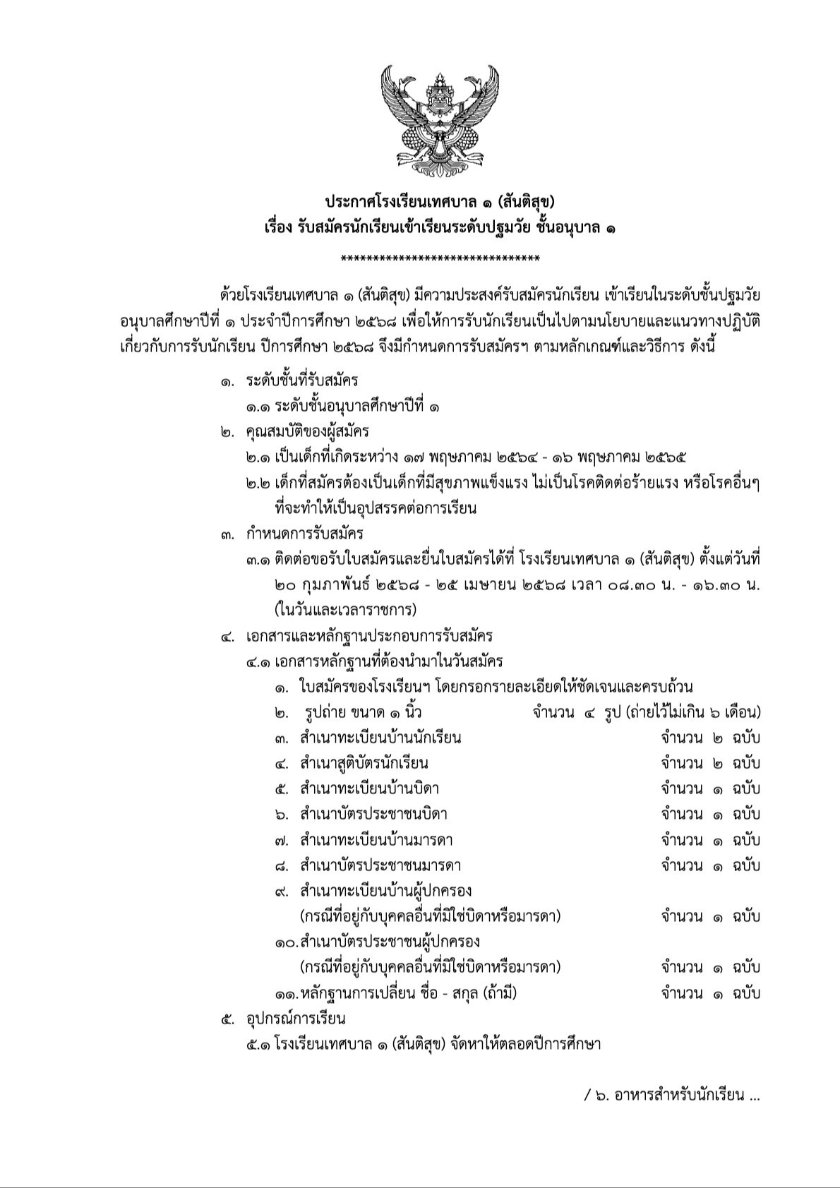 ประกาศฉบับวันที่ 20 กุมภาพันธ์ 2568