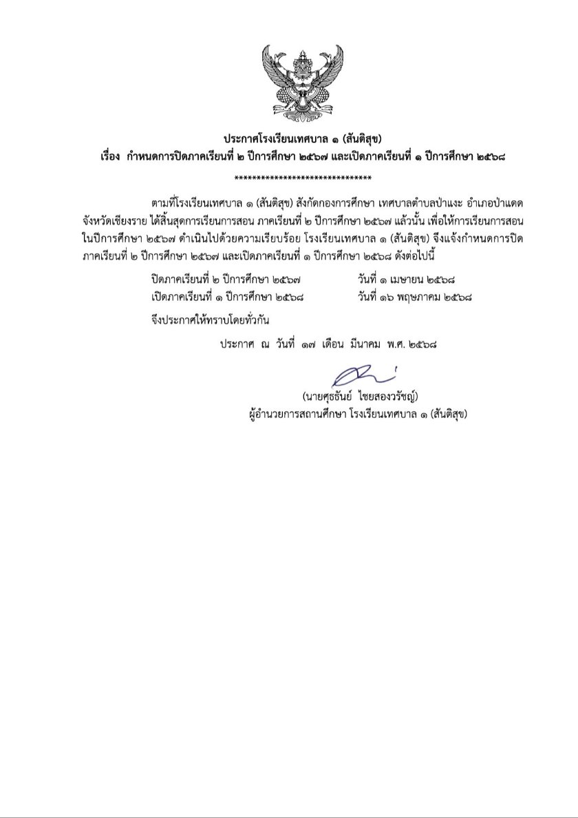 ประกาศฉบับวันที่ 17 มีนาคม 2568
