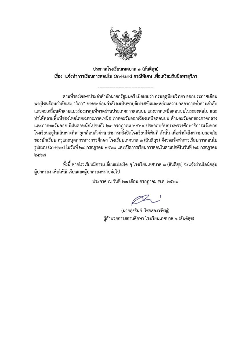 ประกาศฉบับวันที่ 23 มิถุนายน 2568