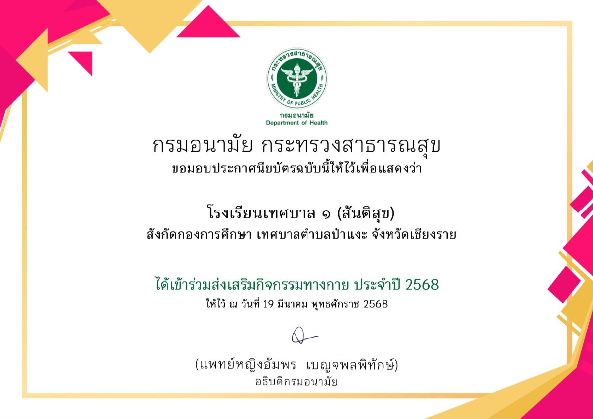 เข้าร่วมส่งเสริมกิจกรรมทางกาย ประจำปี 2568