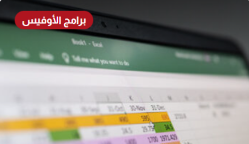 أسرع دورة لتعلم مايكروسوفت اكسيل من البداية Excel 2019 بواسطة منصة تدرب