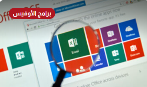 تعلم جديد عن الإكسيل باحتراف بواسطة منصة تدرب