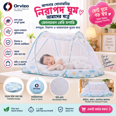 Foldable Baby Mosquito Net – ভাঁজযোগ্য বেবি মশারি | নিরাপদ ও আরামদায়ক ঘুমের জন্য