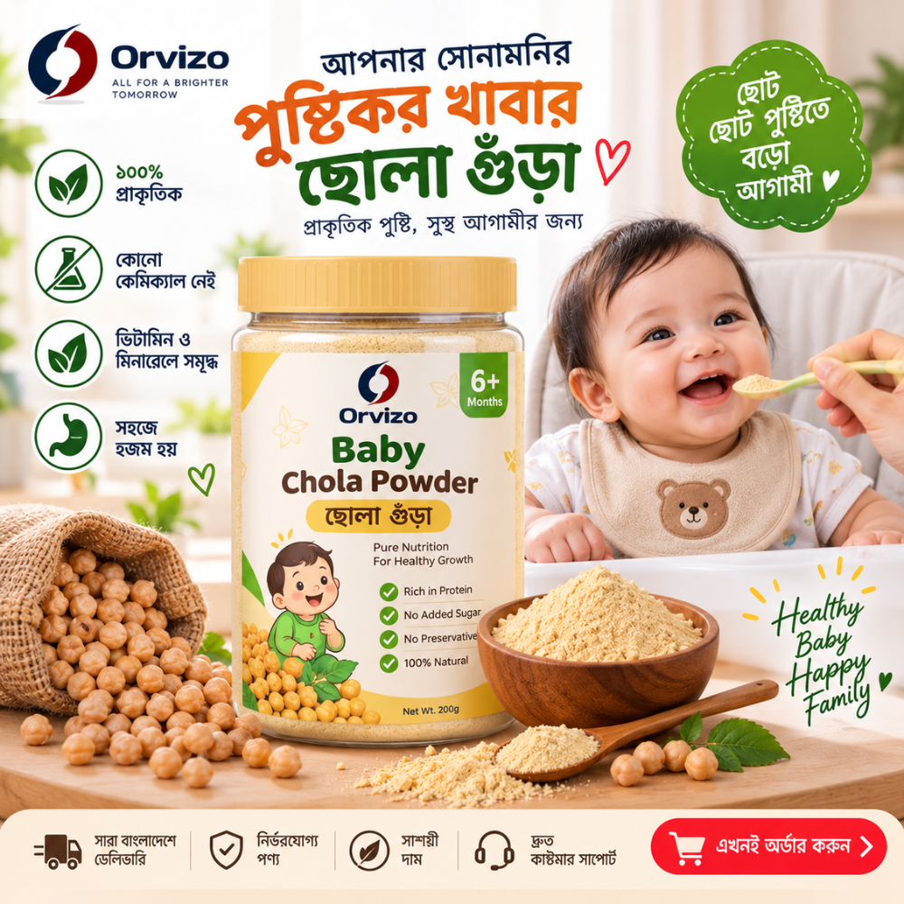 বেবি ছোলা গুঁড়া – শিশুর খাবার ও উইনিং-এর জন্য বিশুদ্ধ ছোলা গুঁড়া