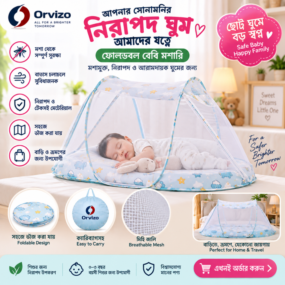 Foldable Baby Mosquito Net – ভাঁজযোগ্য বেবি মশারি | নিরাপদ ও আরামদায়ক ঘুমের জন্য