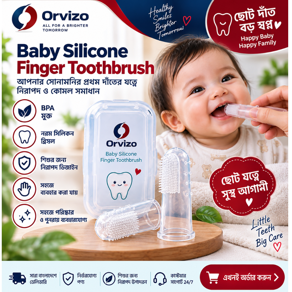 Baby Silicone Finger Toothbrush – শিশুর দাঁত ও মাড়ির যত্নে নরম সিলিকন ব্রাশ